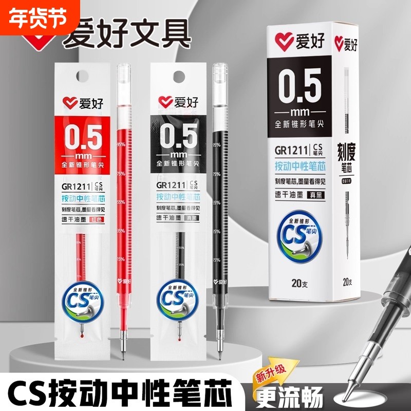 爱好刷题笔芯中性笔按动st笔尖0.5按压式替换黑色红色速干ins日系碳素笔初中生考试专用黑笔顺滑,文具电教/文化用品/商务用品,替芯/铅芯,淘宝优惠券,粉丝福利购,淘宝优惠卷