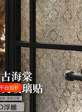 海棠花玻璃贴纸3d立体装饰浴室磨砂窗户防窥膜贴膜隐私玻璃门静电