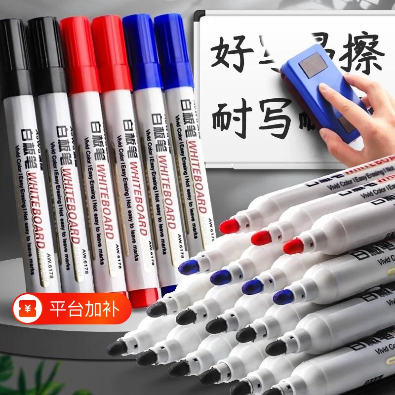 优质白板笔可擦教师办公专用水性无毒墨水彩色红黑蓝三色鲜艳大头设计书写流畅清晰易擦除红色蓝色记号笔教学