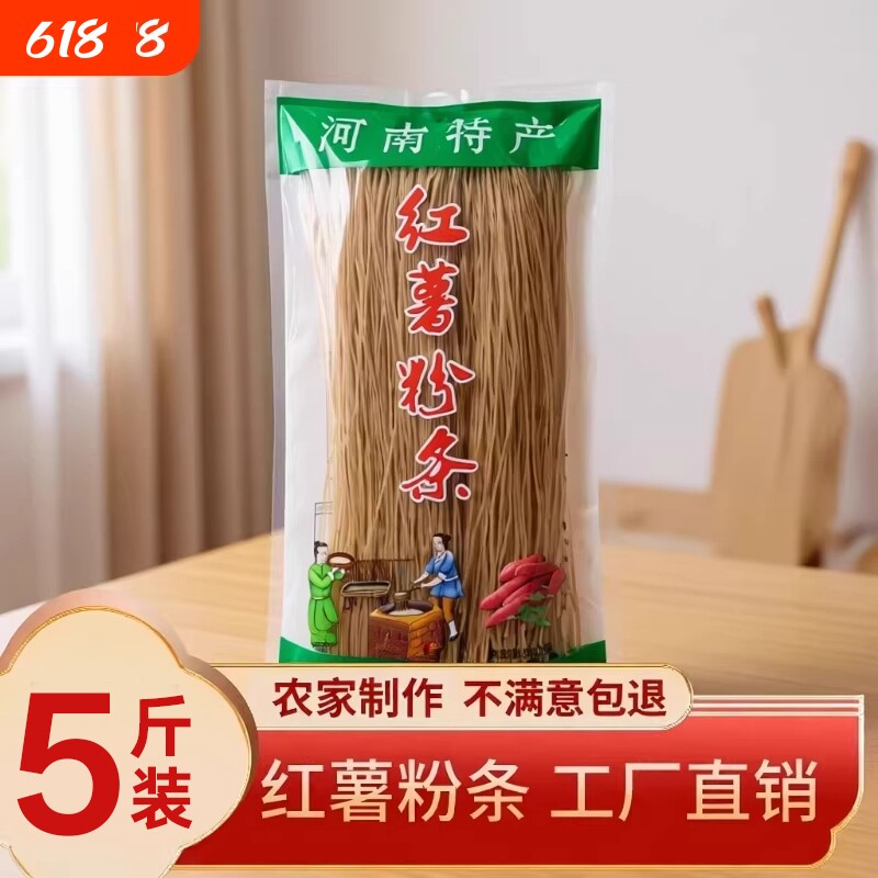 农家红薯粉条粉丝农家手作袋装山东特产地瓜散装家用正宗优质