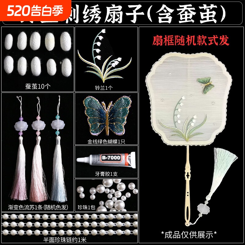 手工儿童扇子diy材料包非遗骨架蚕丝自制团扇框架蝴蝶蚕茧刺绣