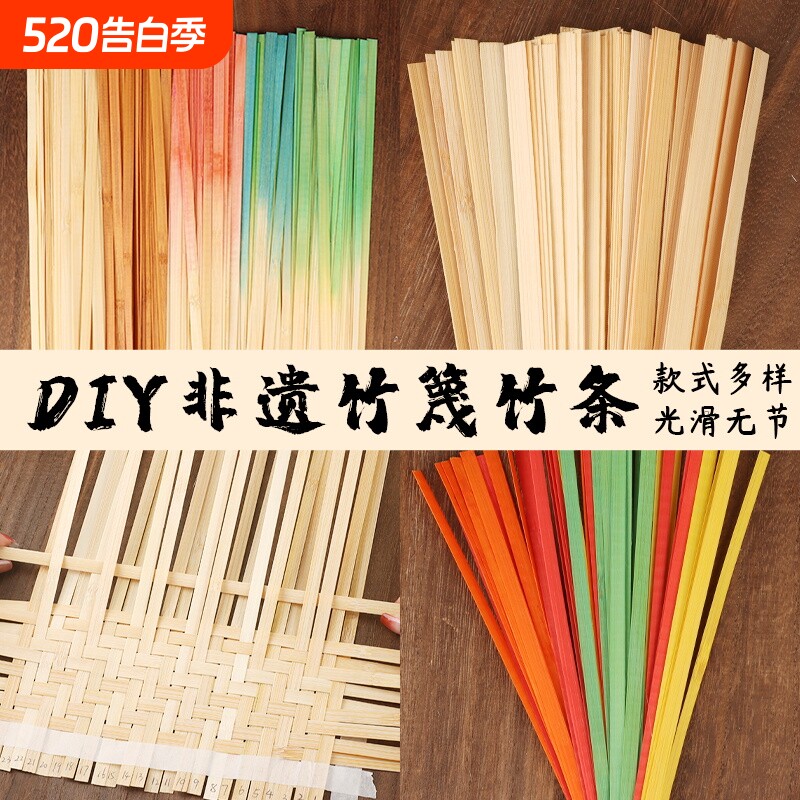 竹编竹篾竹条手工diy材料包环创非遗幼儿园编织竹片条原色新年