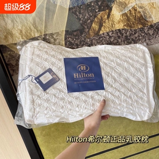 希尔顿乳胶枕头套装一对护颈椎助睡眠泰国原装进口成人单人记忆枕