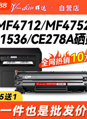 晖达适用惠普78A硒鼓CE278A m1536dnf p1606dn佳能CRG328粉盒mf4712 4752打印机4410 4450 4452 4700 4710