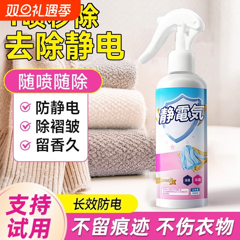 防静电喷雾衣服柔顺剂秋冬抗起头发毛衣去除静电神器除味持久留香