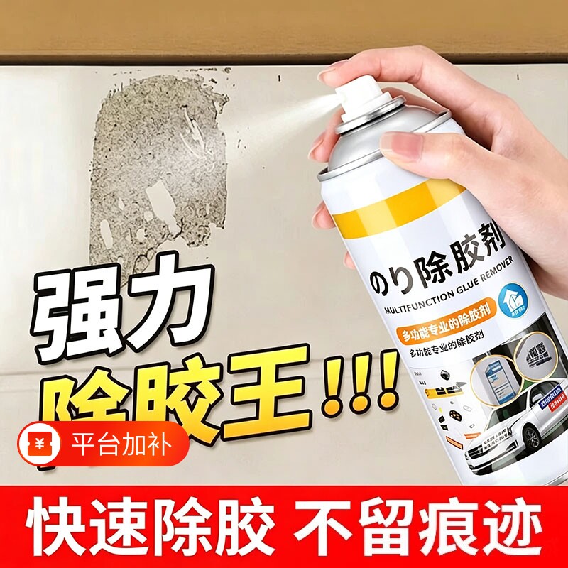 除胶剂家用万去胶清洁剂汽车粘胶不干脱胶强力清除柏油沥青能