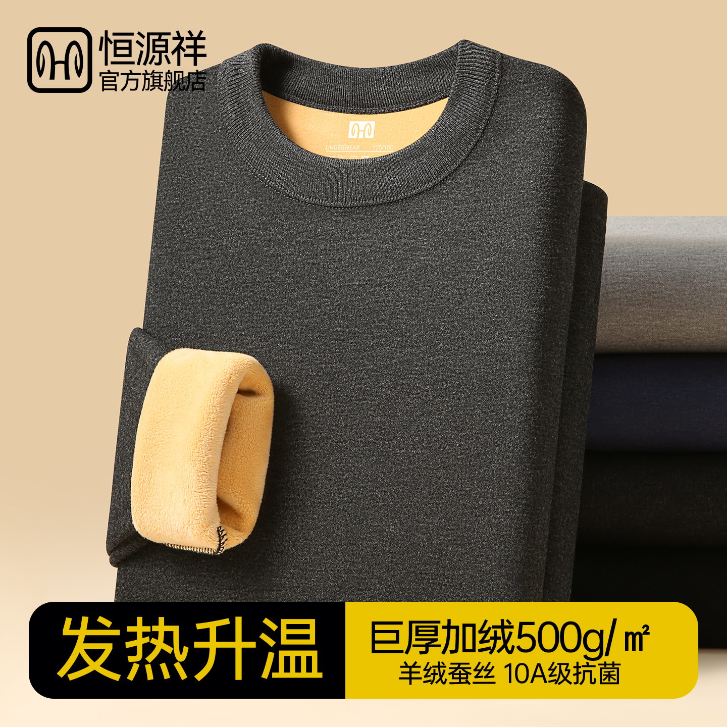 恒源祥男士加绒加厚保暖内衣套装