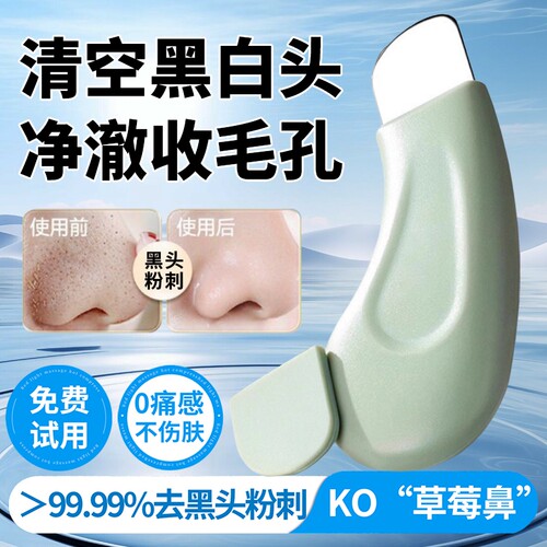 手动黑头铲刮神器|超1000次加购