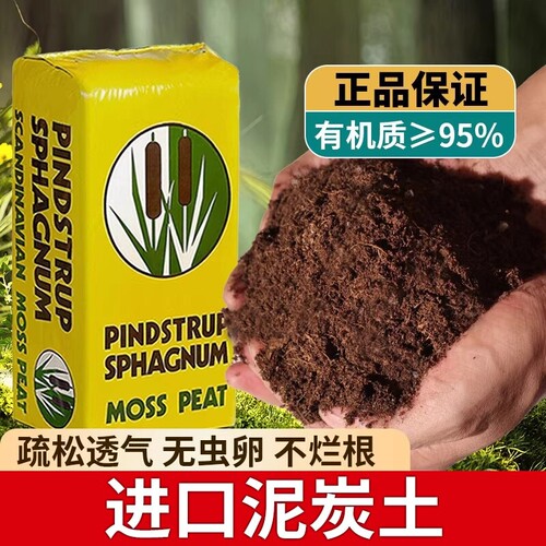 品氏泥炭土丹麦进口多肉营养土种植有机花土草炭土通用型园艺达人