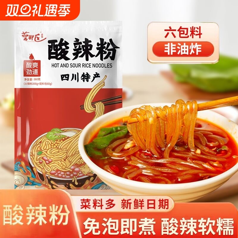 正宗酸辣粉袋装红薯|千人加购