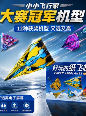 超好玩的彩纸纸飞机折纸专用大全