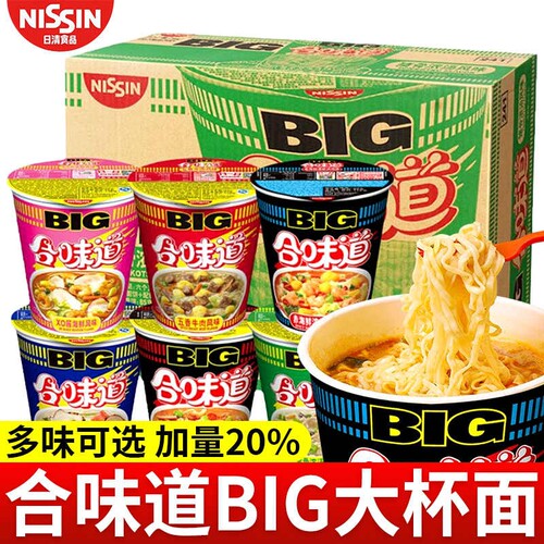 日清合味道杯面BIG杯方便面整箱