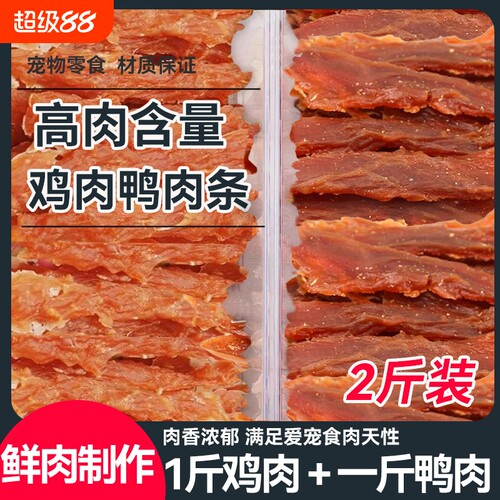 狗零食肉块狗狗零食鸡胸肉鸭肉干训犬奖励磨牙棒狗营养拌狗粮骨头