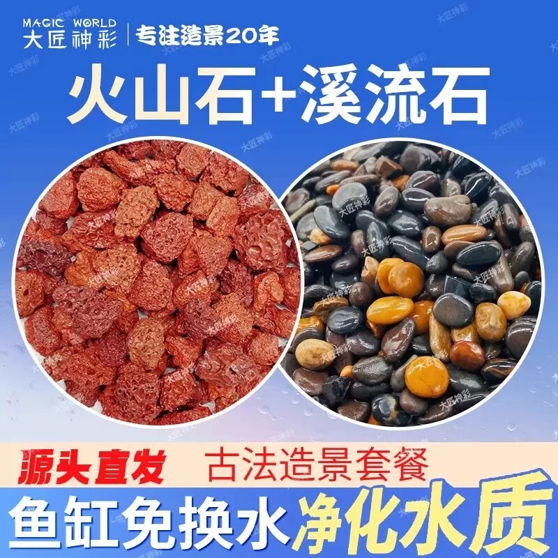火山石溪流石鱼缸专用底部砂石头造景摆件装饰颗粒乌龟缸石子免洗图片