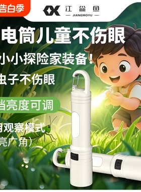 手电筒儿童不伤眼可充电2026新款led柔光小型便携长续航学生宿舍
