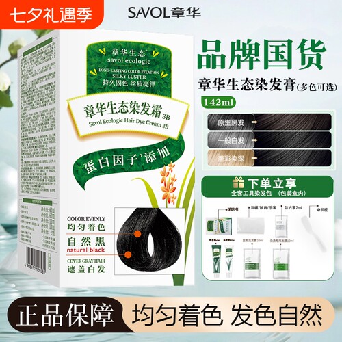 章华生态染发剂染发膏植焗油天然遮白发正品染发霜无敏配方盖白发