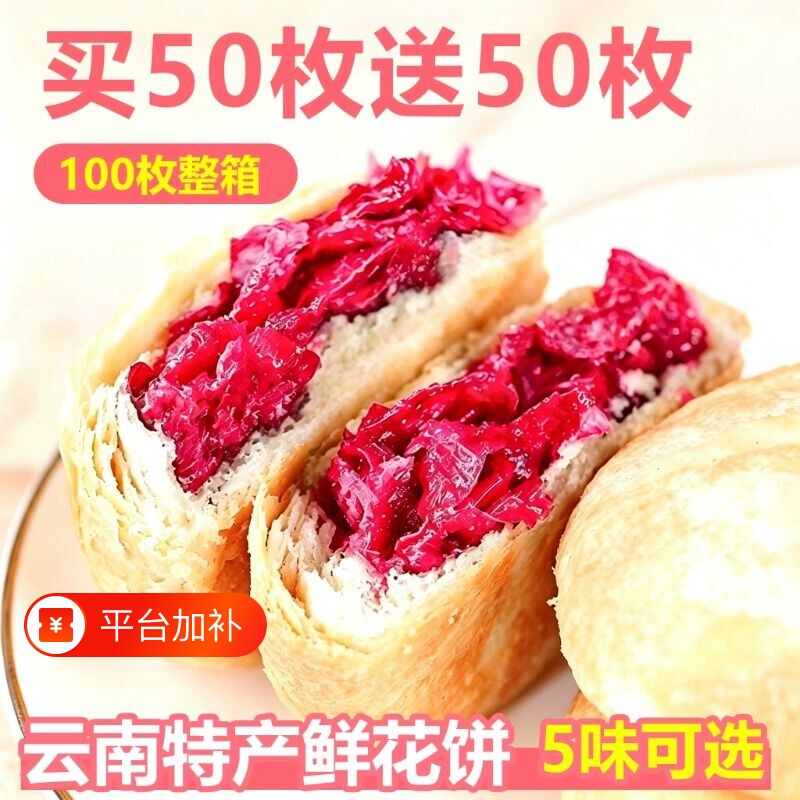 鲜花饼云南特产礼盒装糕点玫瑰饼正宗手工玫瑰花饼小吃紫薯现烤