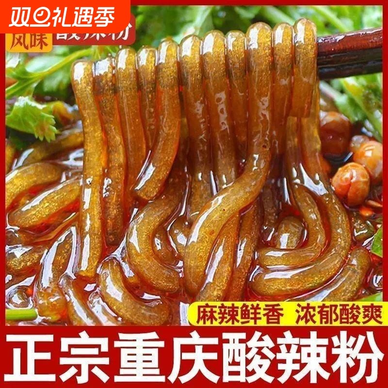 【买一箱送一箱】正宗重庆酸辣粉细粉方便速食夜宵泡面整箱批发