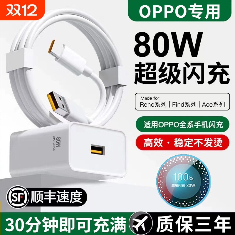 适用于oppo真我充电器超级闪充findx5/6/7手机reno9/10/12/14pro快充GTNeo3插头11正品车载数据线typec原套装
