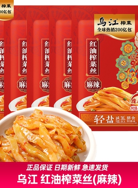 乌江榨菜红油榨菜88g麻辣涪陵咸菜下饭菜脆口辣味微辣清爽鲜脆
