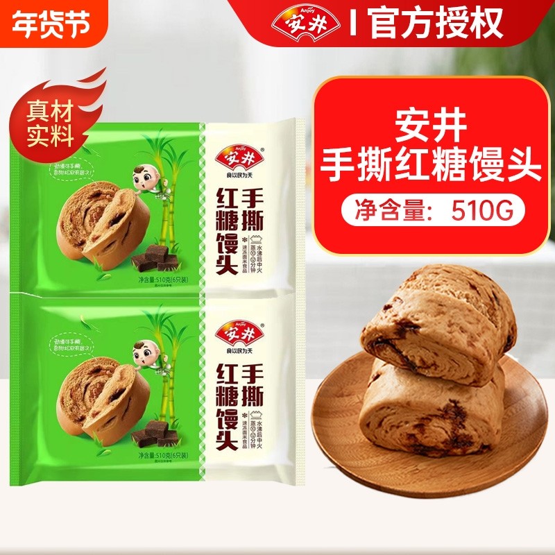 安井手撕红糖馒头510g家庭装早餐点心微波速食面点心半成品包子馍