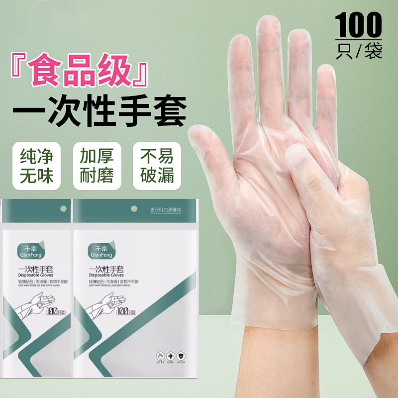 一次性手套食品级塑料加厚耐用厨房餐饮家用厨房家务美容耐磨手套