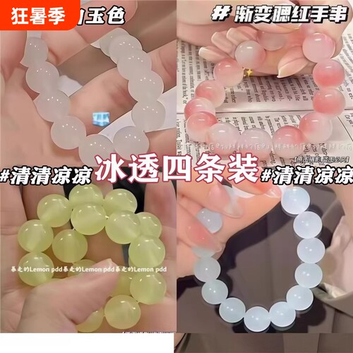 盘玩手串手链串珠玻璃冰透粉色佛珠显白学生女生闺蜜款渐变色菩提