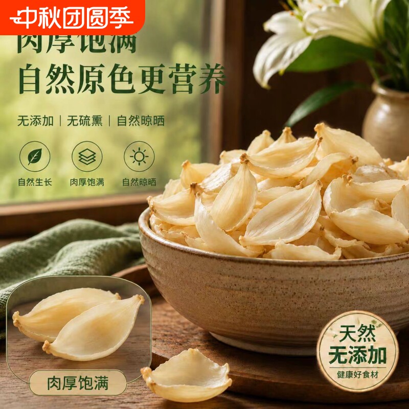 26年新鲜龙牙百合干250g/500g图片