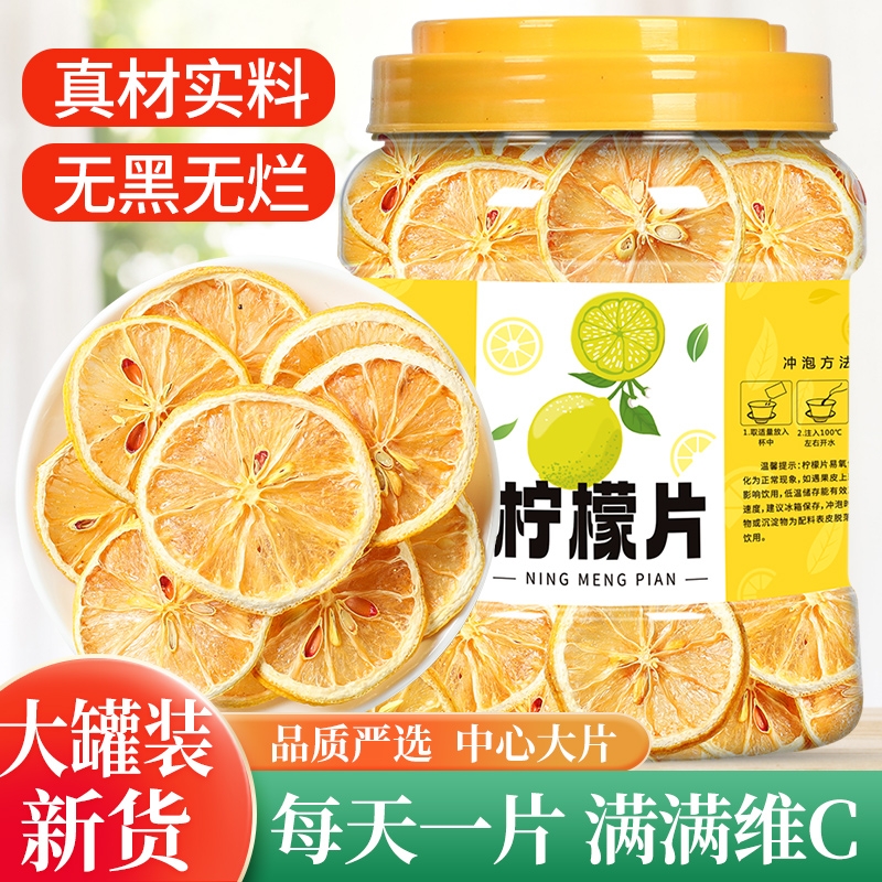 柠檬片500g泡水喝干片冻干柠檬片非无糖水果茶正品旗舰店冲泡枸杞