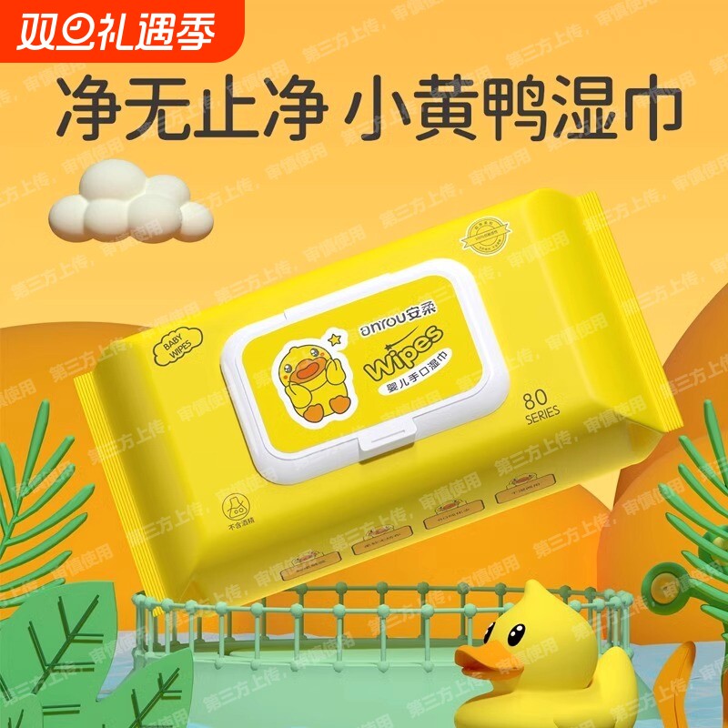 婴儿湿巾纸大包婴幼儿童宝宝手口专用擦脸洗脸柔湿巾家用清洁卸妆