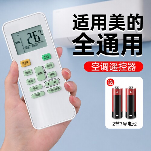 适用美的空调遥控器全适用KT-A899K款全部型号中央省电星小白鲨小天鹅柜机智弧摇控板华凌红外机型