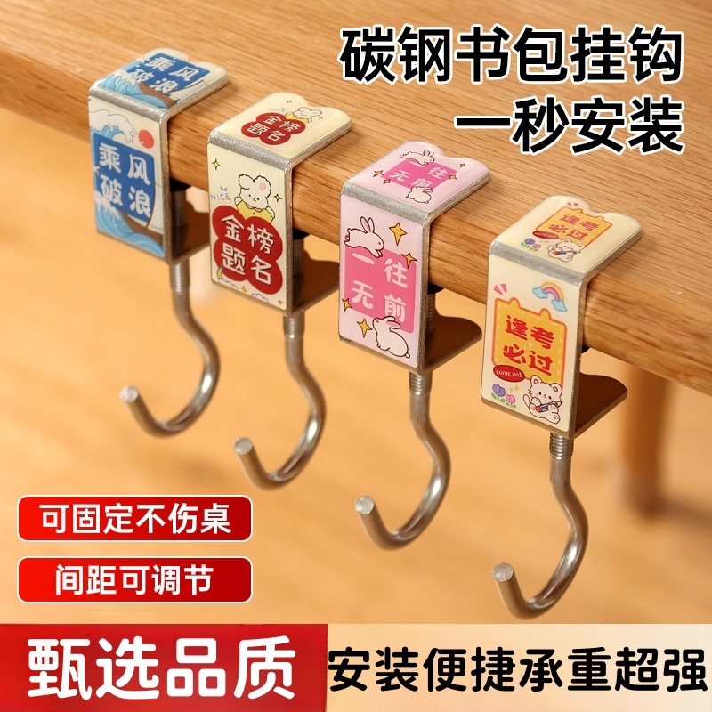 课桌便携可移动调节学生书包挂钩