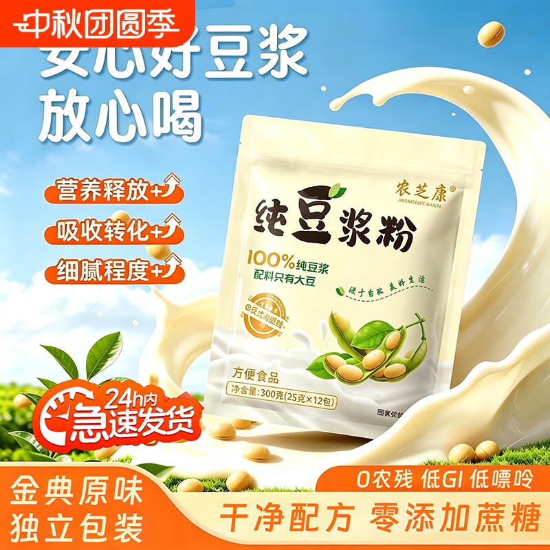 原味纯豆浆粉正品官方旗舰店无添加低脂独立包装肥减营养早餐黄豆图片