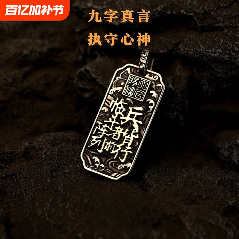 道系·九字真言吊坠国风复古国潮传统文化高级感青年配多层银色