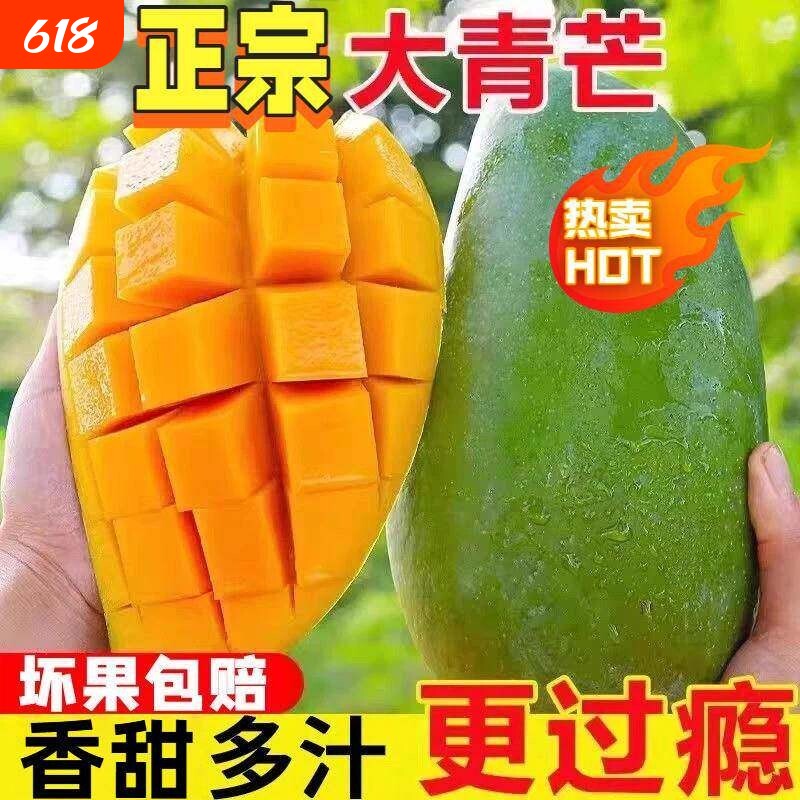正宗越南大青芒当季新鲜水果现摘整箱青皮金煌甜心芒孕妇大果包邮