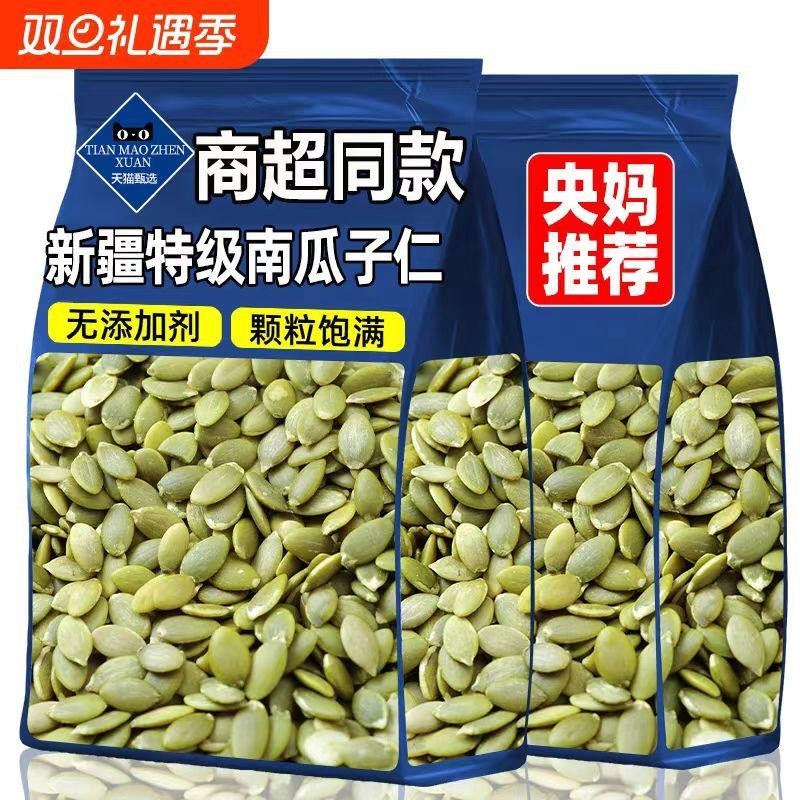 南瓜子仁原味新疆2025年新货大颗粒生南瓜籽无壳添加孕妇坚果零食