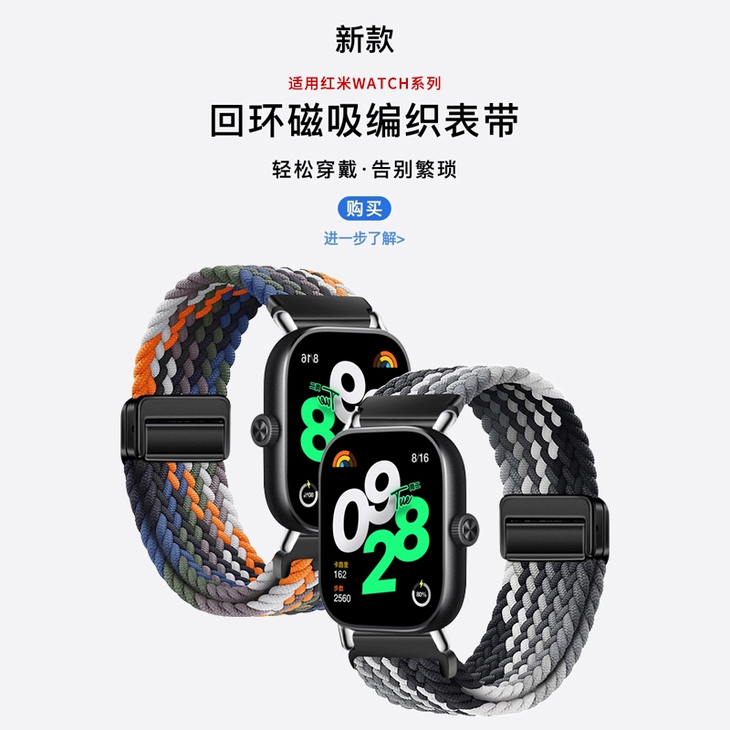 适用红米watch5表带redmiwatch5手表带redmi4腕带FIT3/4/PRO小米手环9Pro编织华为8/9/10磁吸夏季运动男生女