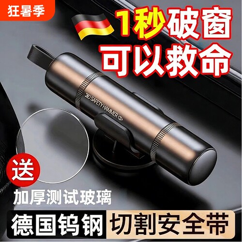 【一秒破窗】汽车破窗器带割刀