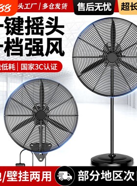 长城工业电风扇大功率落地扇工厂商用强力壁挂式大风力牛角扇壁扇