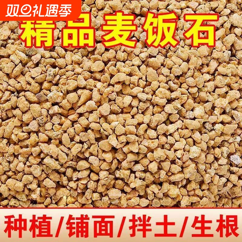 黄金软麦饭石多肉铺面石纯颗粒土家用专用颗粒麦饭石土壤花生复合