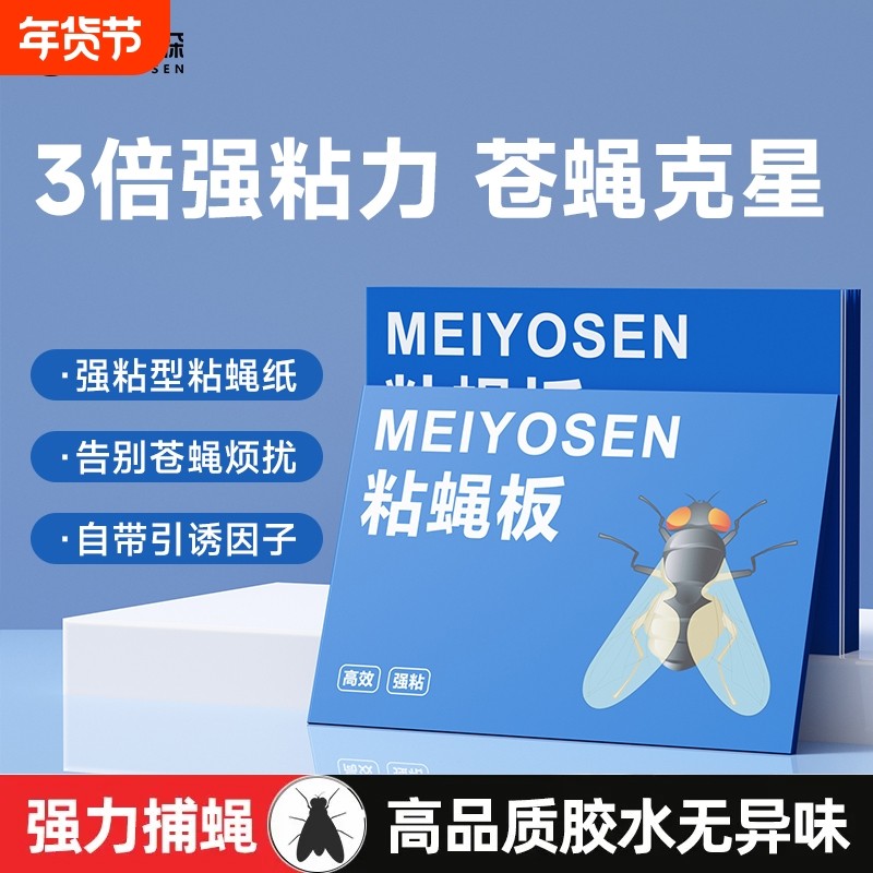 美优森强力粘蝇纸小飞虫加厚厨房粘虫板灭苍蝇神器加大克星苍蝇贴,居家日用,粘蝇纸,淘宝优惠券,粉丝福利购,淘宝优惠卷