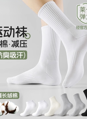袜子男中筒袜冬季纯棉防臭7A透气白色运动袜男士短袜抗菌吸汗黑色