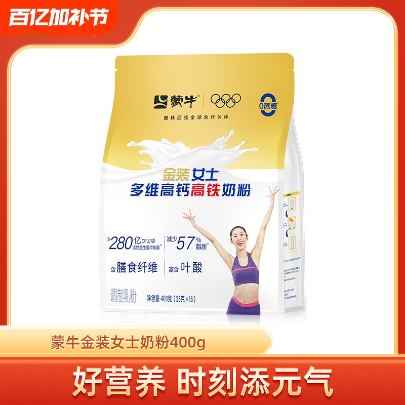 蒙牛金装女士奶粉400g多维高钙高铁袋装成人女士营养牛奶粉冲饮