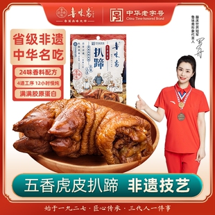 鲁味斋扒蹄山东特产非遗猪蹄熟食真空猪手大肘子卤味猪脚五香整只