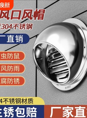 不锈钢防风排气罩|超2000次加购