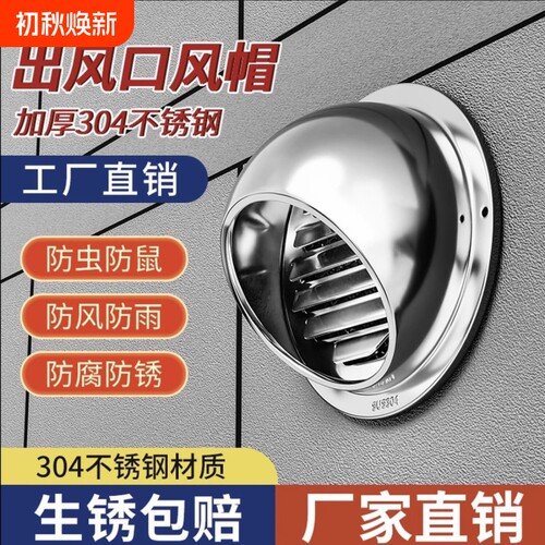 不锈钢防风排气罩|超2000次加购