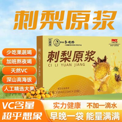 100%纯果汁刺梨原汁花青素鲜榨