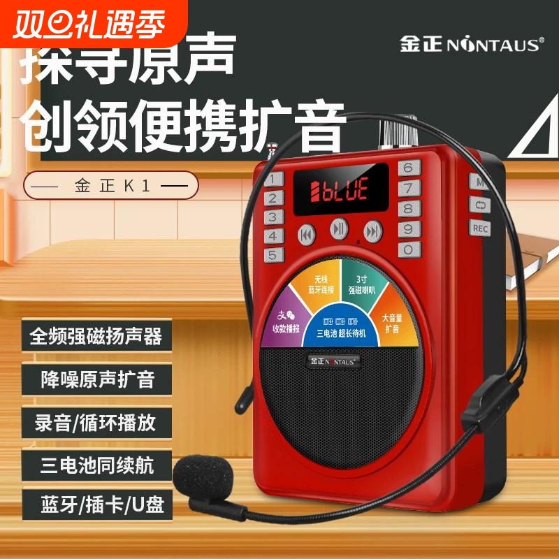 金正 K1三电扩音器教师喊话器扩音机导游教学插卡大功率扩音器