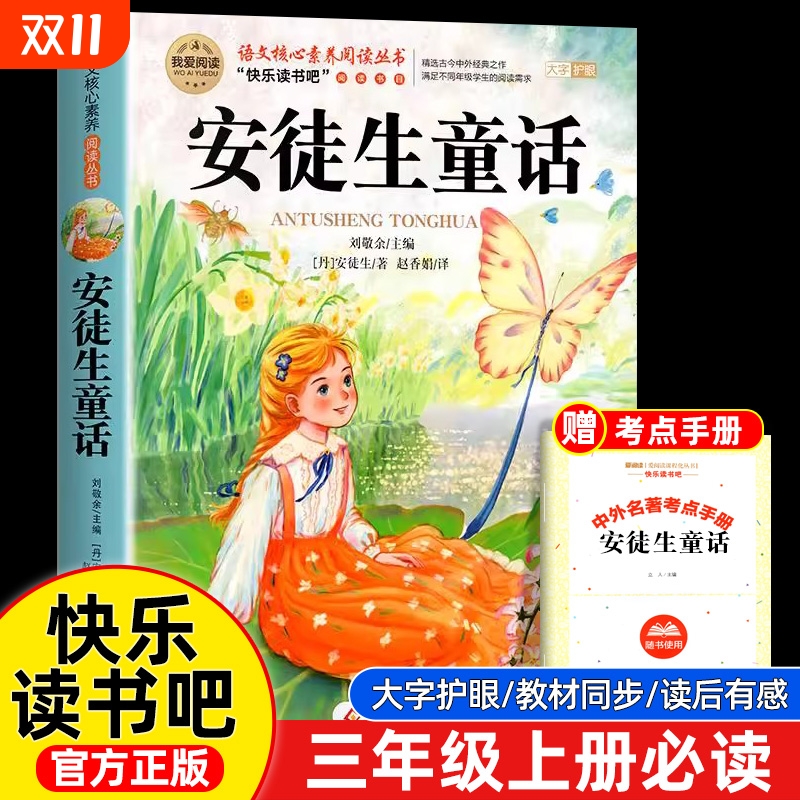 安徒生童话三年级上册必读课外书