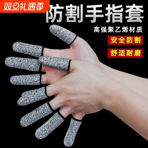 防割指套防刀割防护|千人加购